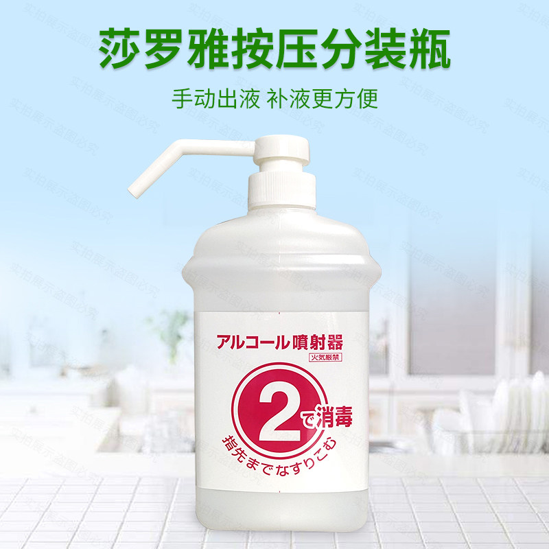 Japan's original Saraya saraya disinfection with alcohol spray type watering can press bottle type 2 split empty bottle 1L