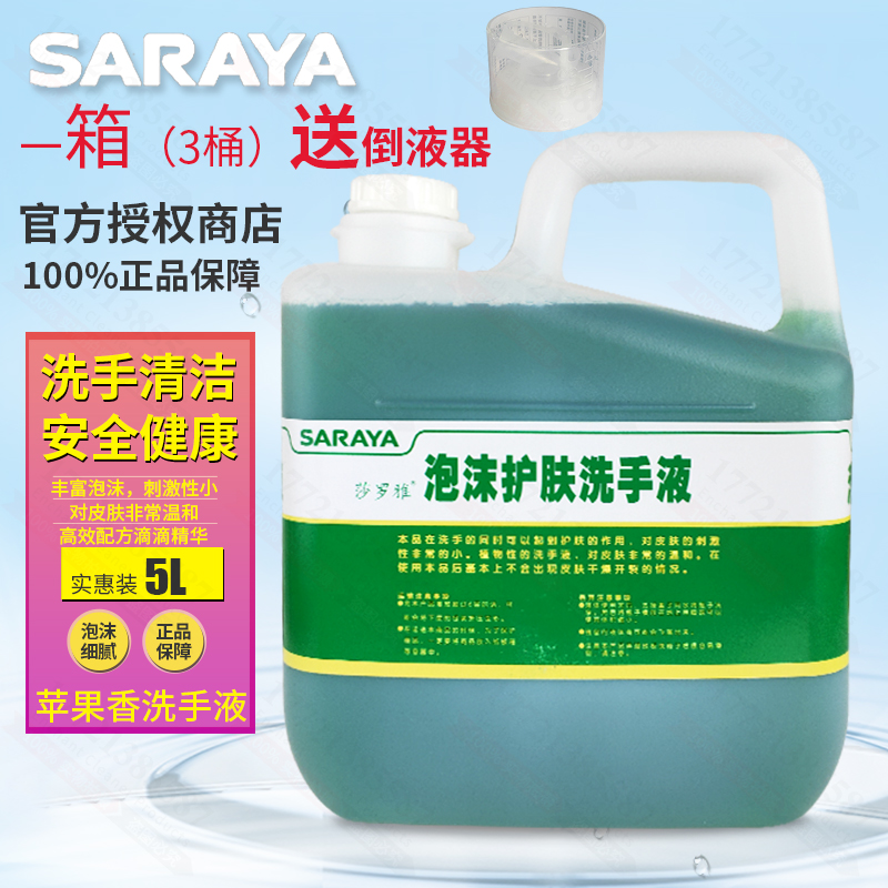 Saloja Saraya Hotel Guesthouse Barrel Hotel Dining Room Special Apple Fragrant Foam Hand Wash Liquid Clear Taste 5L