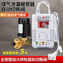 Gas leak alarm automatic shut-off valve commercial liquefied gas propane kitchen gas leak household alarm