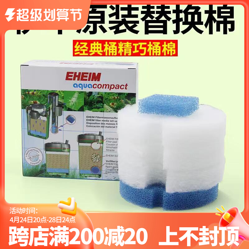 EHEIM Germany filter fine barrel accessories easy to pump replace filter cotton active carbon white blue cotton
