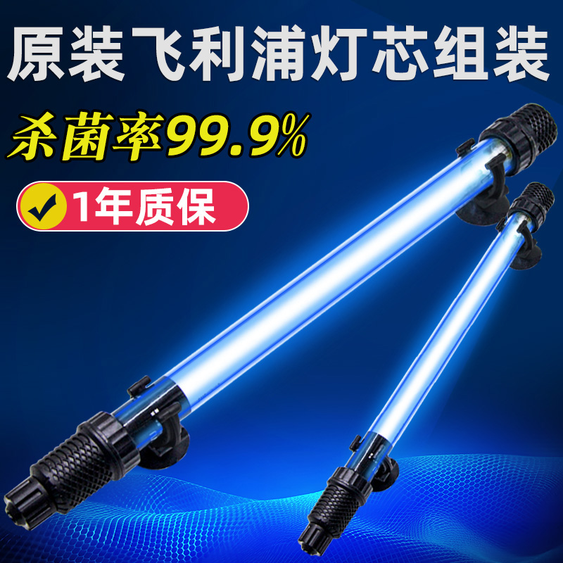 Fish Tank Germicidal Lamp Philips Uv Ultraviolet Wick Assembly Germicidal Lamp Disinfection Light Fish Pool Diving Sterilization tube-Taobao