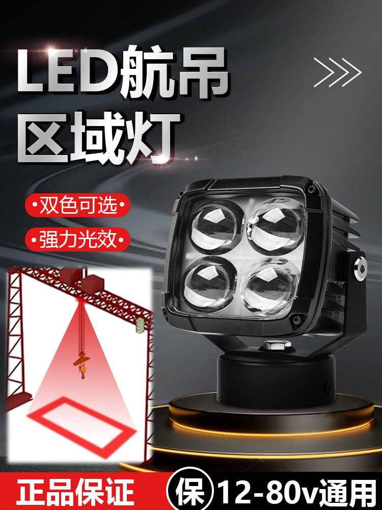 Skylight Gantry Safety Area Laser Blue Infrared Warning Width Work One-Word Boundary Aviation Chandelier