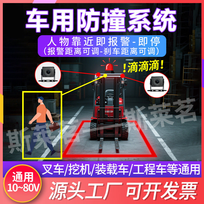 Forklift Excavator Truck Reversing Radar Sound and Light Alarm Ai Anti-Collision Alarm System Camera Blind Spot Monitoring Voice