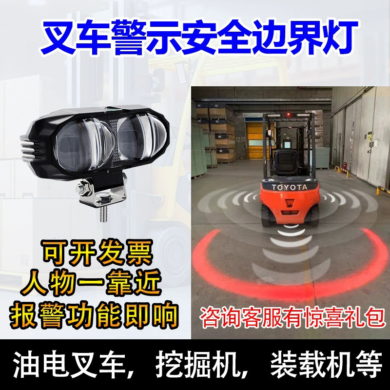 Forklift, Aerial Lift, Lift Truck, Warning Boundary, Width Indicator, Safety Area, Reversing, Infrared Range, Linear Spotlight