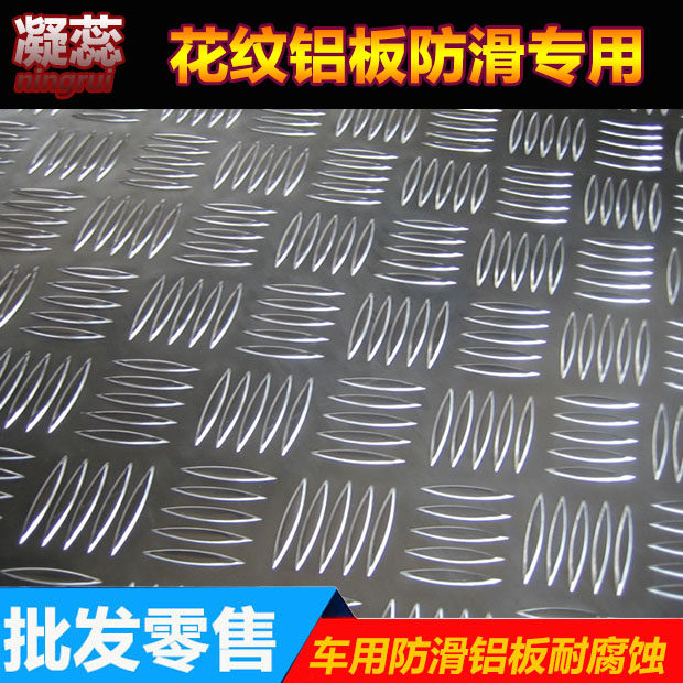 Aluminum pattern plate for car marine cold storage floor anti-slip five bar anti-rust alloy ship plate guard box floor 1.2-6