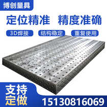Cast iron three-dimensional flexible welding platform porous positioning tooling fixture robot riveting flexible welding workbench