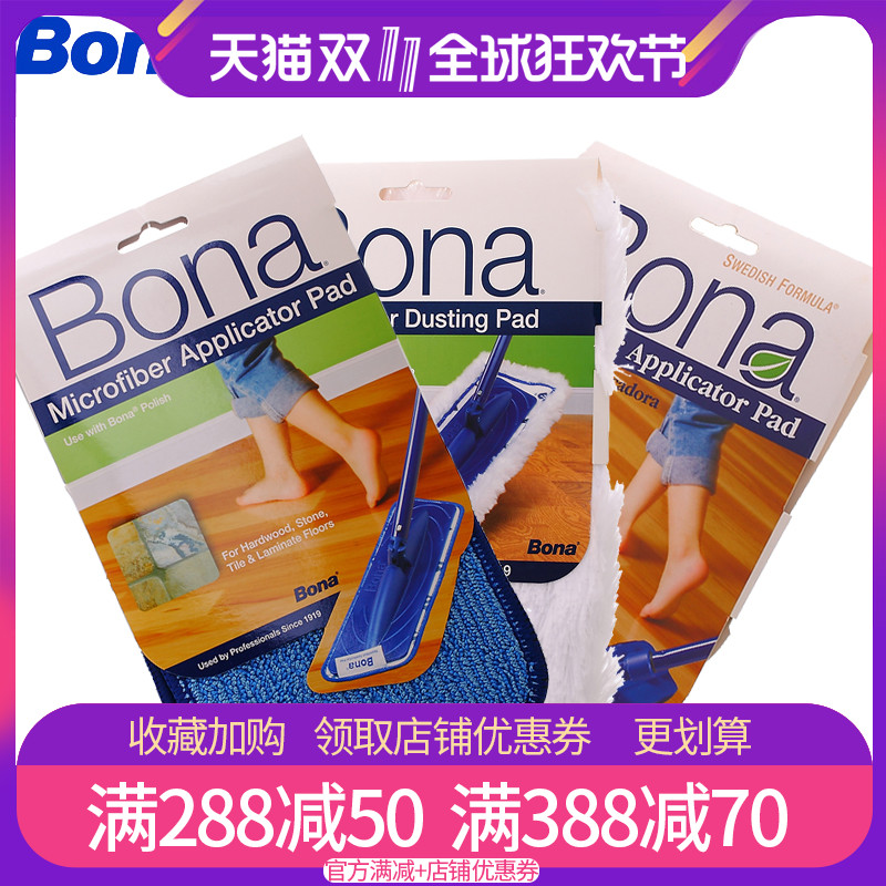 Bona original cleaning dust removal smear mat floor marble floor tile tile waxing maintenance care mop mop