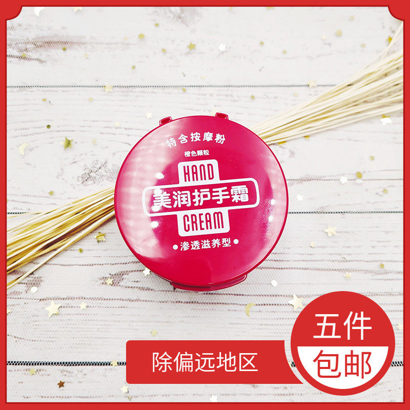 Domestic counter beauty hand cream penetration nourishing 100g boxed moisturizing moisturizing anti-chapped hand cream