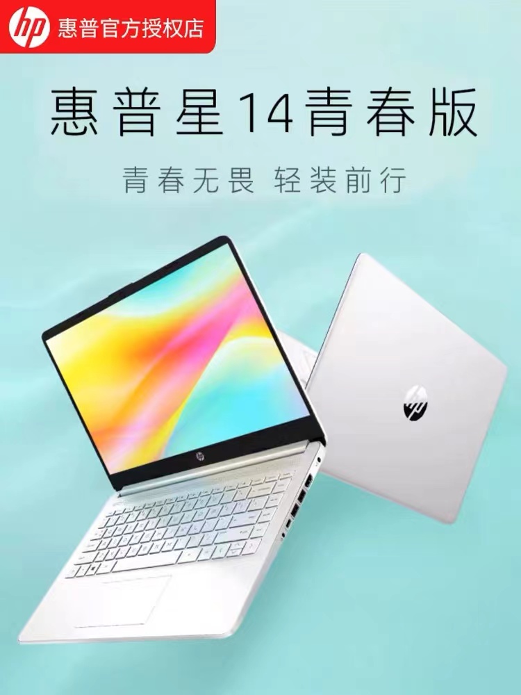 HP/惠普 惠普星14 笔记本轻薄本14寸R5/i5商务办公学习星14s电脑
