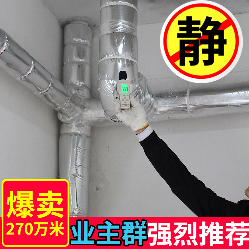 Soundproof cotton sewer pipe toilet sewer pipe special silent king bag pipe sound insulation silence cotton 110 self-adhesive