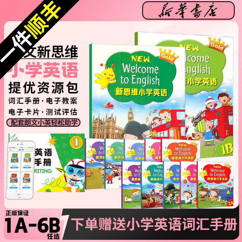 新版香港朗文少儿英语教材新思维小学英语教材new longman