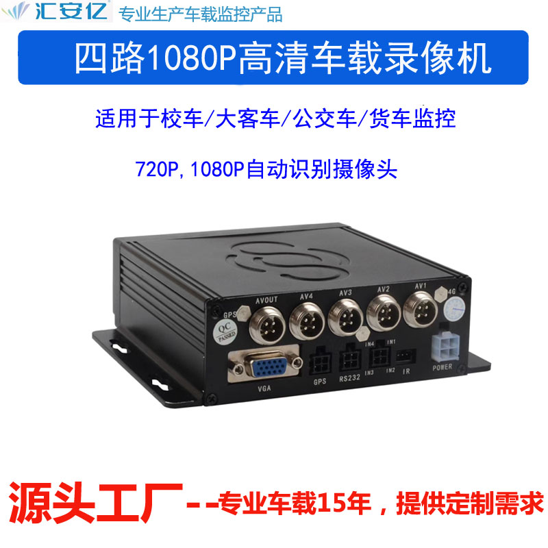 High definition 1080P 4-way SD card on-board surveillance on-board video recorder bus bus system DVR film