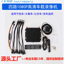 Huian billion 4G remote full Netcom 1080P 8-way SD card vehicle video recorder truck bus bus monitoring