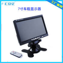 Car video recorder display 7 inch VGA car monitor reversing image truck bus bus school bus monitoring