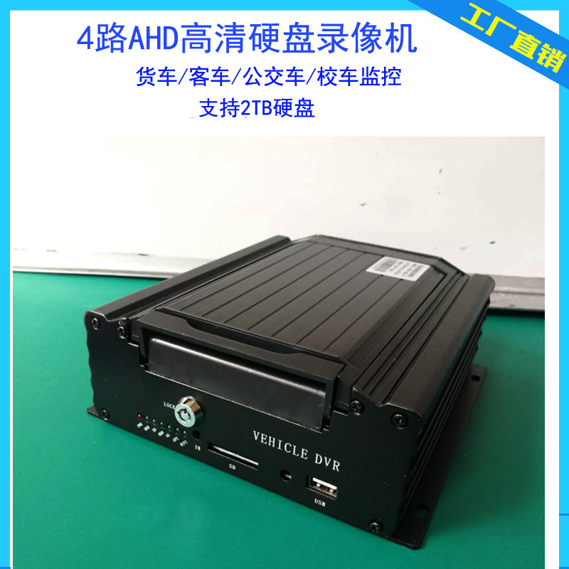 4-way AHD Hard disc On-board Video Recorder Bus monitor the recorder Bus Bus Bus Vehicle Monitoring System