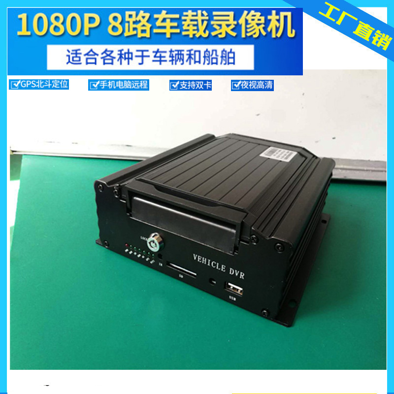 4G on-board hard disc recorders 4-way 8-way GPS Beidou to locate mobile phone school lorry bus big bus monitoring host 720P