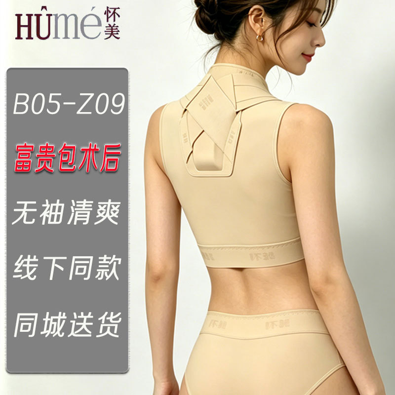 Huaimei Medical Liposuction Compression Garment for Shaping and Compression after Shoulder and Back Liposuction, Sleeveless Shapewear for Reducing Side Breasts and Chest Compression
