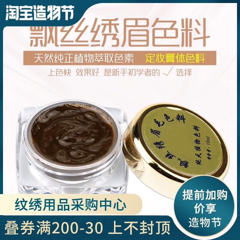 Embroidery color material Nano pure sky plant color material Floating silk embroidery eyebrow color material Eyebrow special color cream color material