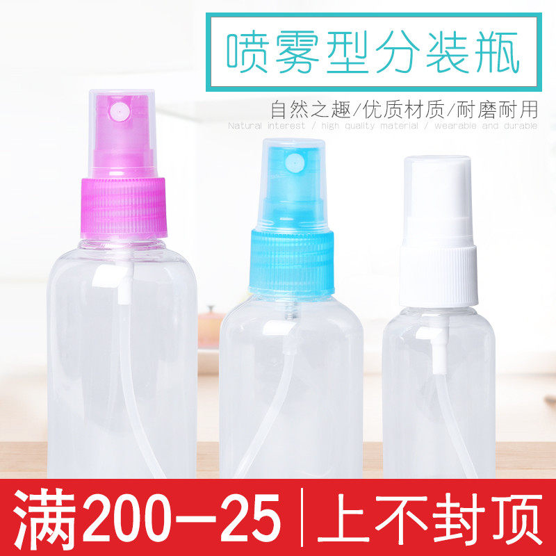 Split spray bottle 30ml small spray bottle 50ml split bottle 75ml travel portable makeup toner small spray bottle