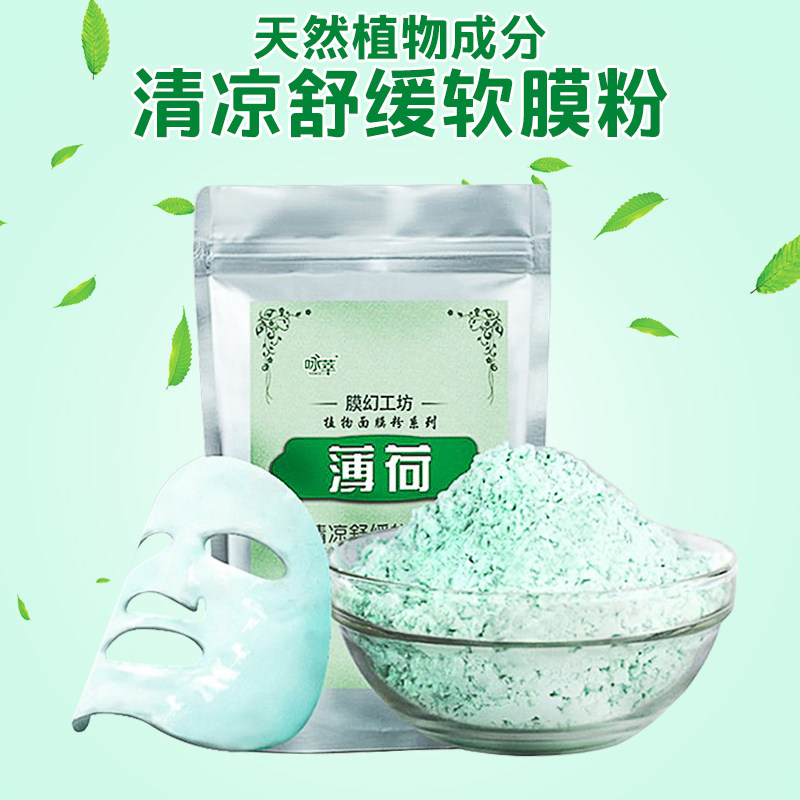 Beauty Salon Self-Conditioning Soft Film Powder Mask Cool Mint Soft Film Powder To Pimple Ice Film Yard Dress Soothing Mask Powder