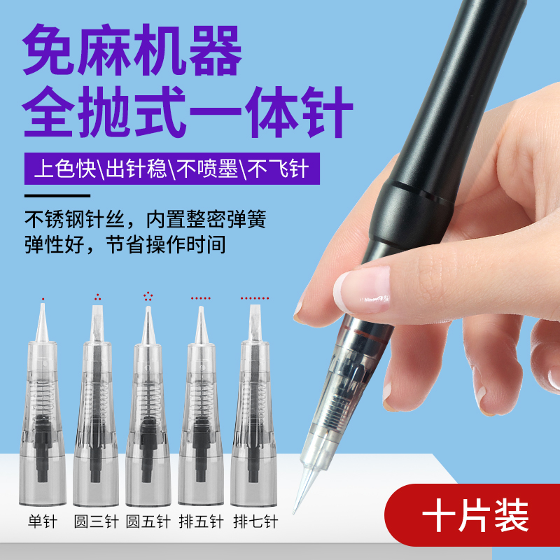 All-throwing needle embroidery machine needle exemption instrument needle half permanent tattoo eyebrow one machine single needle lip princess dedicated