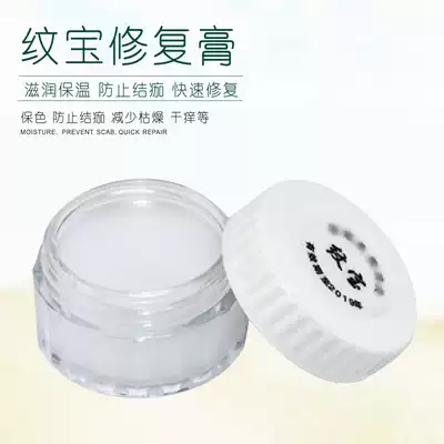 Tattoo embroidery protection cream Tattoo treasure eyebrow and eye tattoo repair gel Tattoo embroidery repair vegetarian tattoo treasure