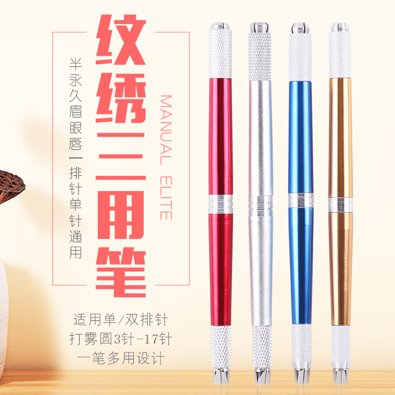 Three-purpose multi-functional embroidery pen, misty eyebrows, drifting eyebrows, embroidery eyebrow pens, manual knife holder, needle row, round needle blade, one word mouth