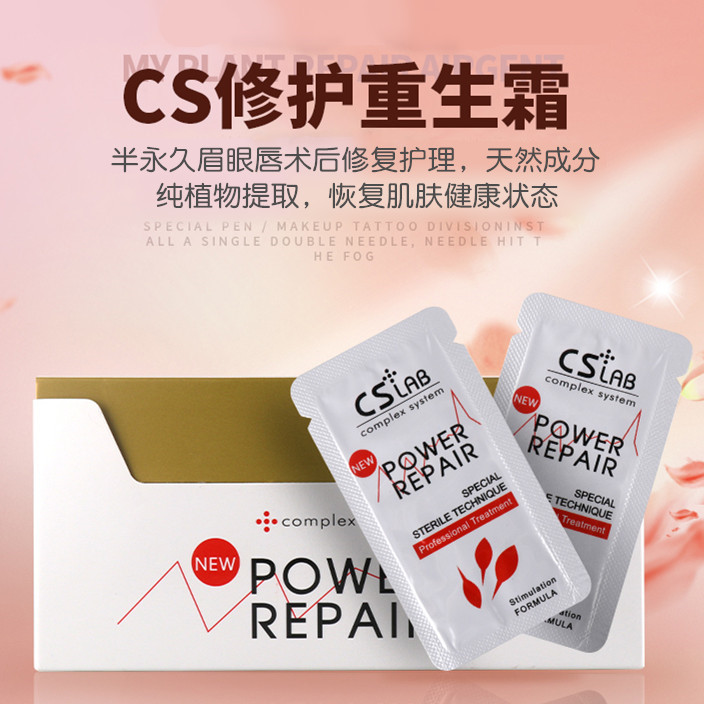 Semi-permanent CS regenerating cream repair agent essence postoperative textured embroidered brow lip repair cream paste embroidered grain embroidered
