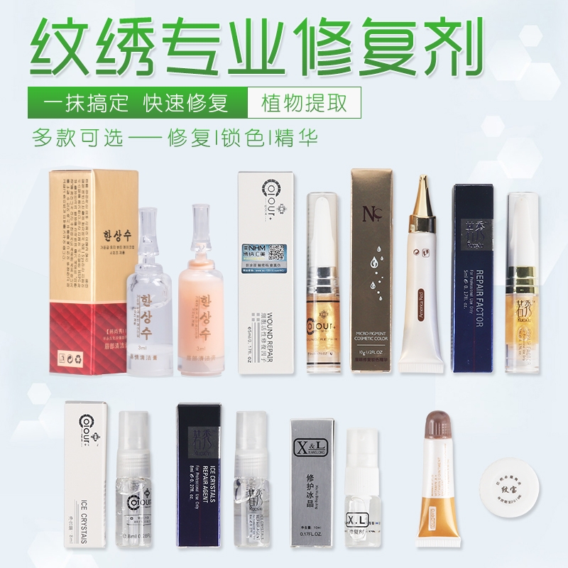 Tattoo repair liquid eyebrow repair liquid cream tattoo repair agent zero scab does not repair essence lock color solid color