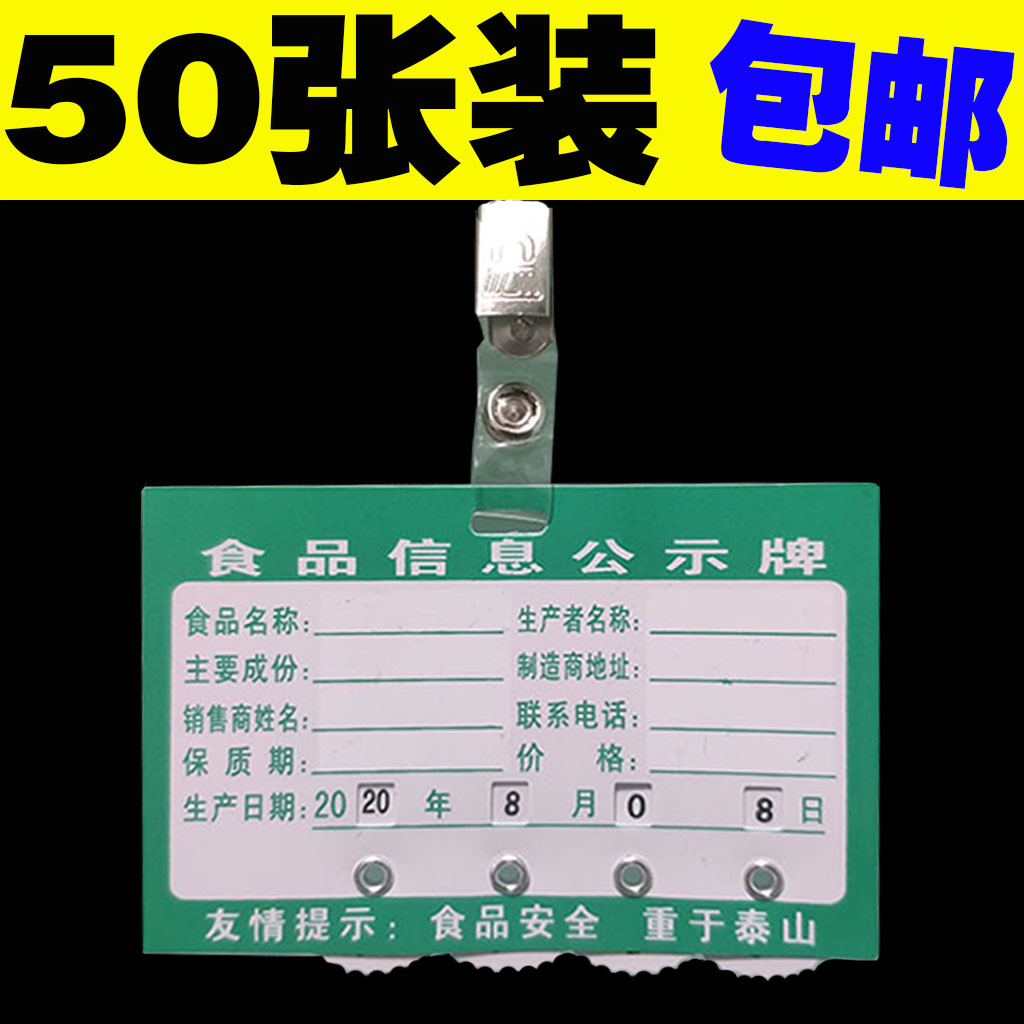 Supermarket bakery cake shop price tag price tag PVC food information publicity card billboard production date card