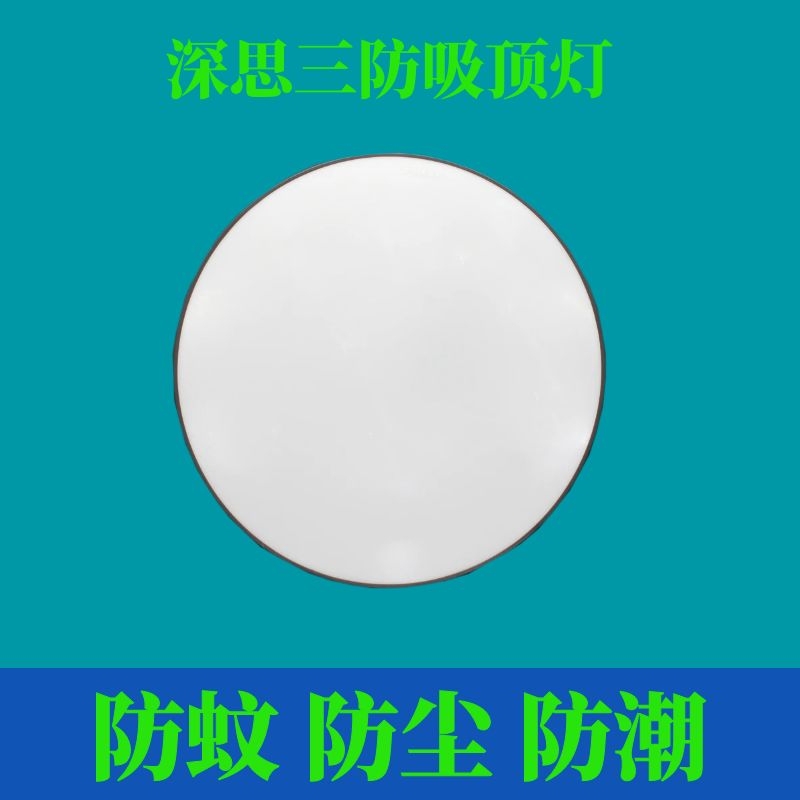 Led Deep Thinking Three-Proof Ceiling Light Round Waterproof Bathroom Balcony Bedroom Kitchen Bathroom Light Corridor Light