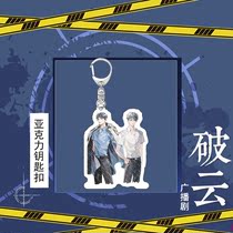 Radio drama Broken cloud keychain acrylic schoolbag pendant novel derivative character Jiang Zeng Yan around gifts