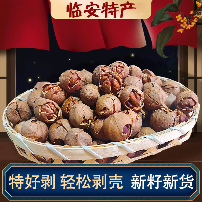 2023 new cargo extra-large pecorino with good exfoliating hand peeling cream pretzels with salt water to cook charcoal to taste Linan small walnut-Taobao
