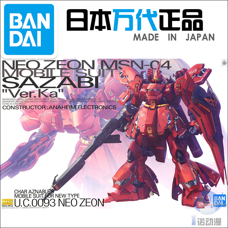 Bandai Model 55457 MG 1 100 SAZABI SHAZABI Gundam Shaya Ver KA Card Edition