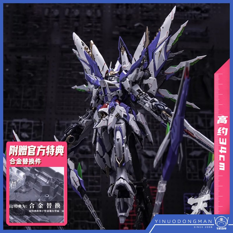 アインタ 天空のカーテン LEVEL-ULTIMATE 組立式モデル ユウグイパラダイス グオチュアンメカ PGU