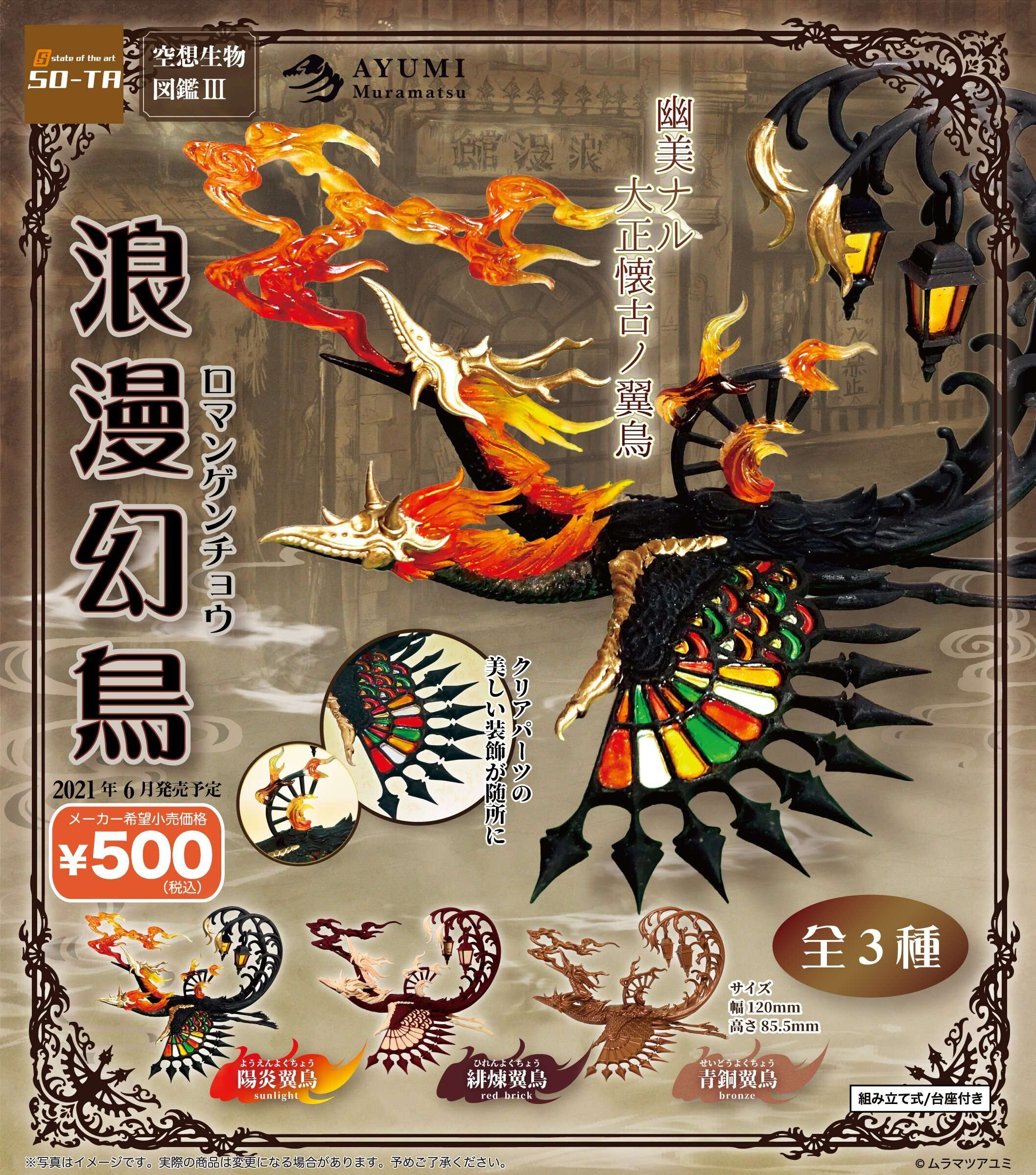 滿350發貨 預定so Ta 784 扭蛋浪漫幻鳥比翼鳥空想生物大正懷古擺件 小夢出品 露天拍賣