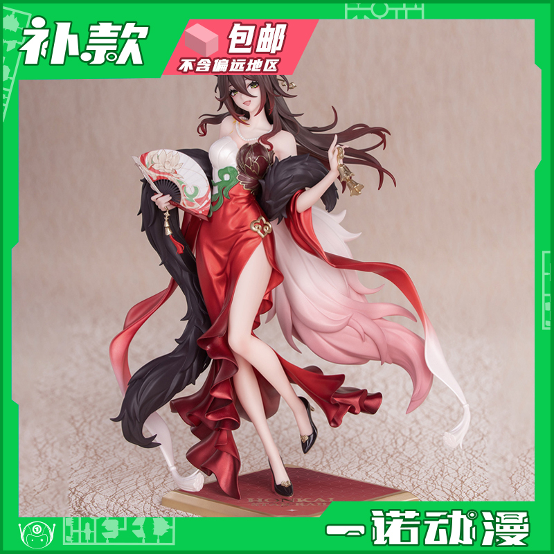 Myethos Jing Shu Gift+ Honkai: Star Rail: the Wandering Souls - Star Fortune Ver. Figure