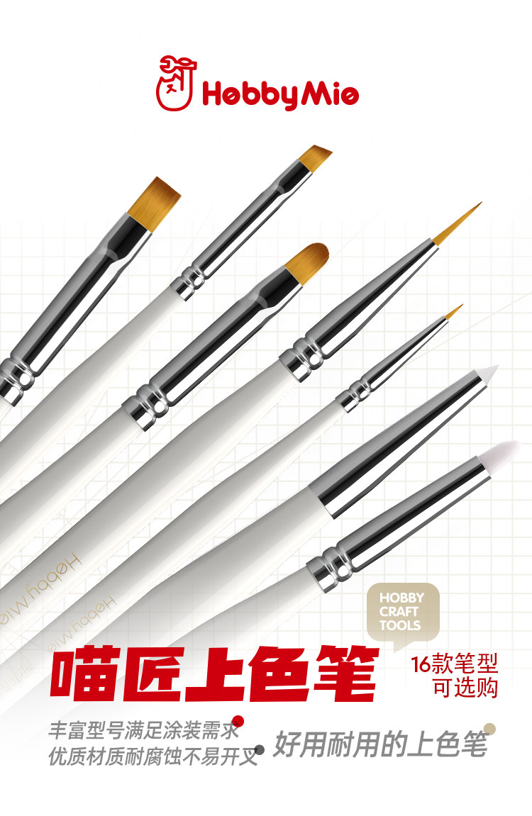 Материалы для изготовления сборных моделей 喵匠 hobby mio 模型上色笔 面相笔 手办手涂上色 耐用 多种型号