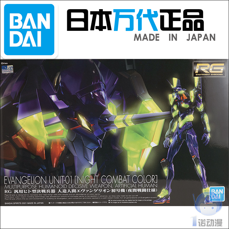 Bandai 61044 RG EVA Neon Genesis Evangelion First machine Night Battle style PB Limited