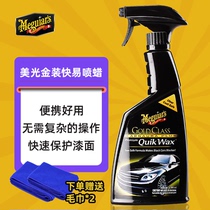 Meguiar's car wax imported fast wax glazing curing car wax white black car maintenance general liquid wax coating wax