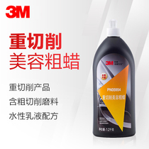 3M05954 polished car wax paint surface repair scratch grinding wax beauty coarse wax decontamination maintenance repair car wax