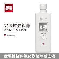 Autoglym chrome-plated parts repair oxidation British crown metal polish car rust removal and decontamination beauty care