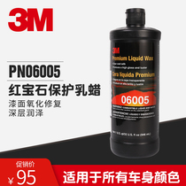3M 06005 protective wax mahogany furniture glazing car paint beauty oxidation wax ruby polishing wax imported