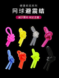 BAILIHENG shock-absorbing knot soft silicone racket shock absorber tennis racket shock absorber strip