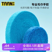 TAAN Taiang large towel glue badminton hand glue large roll tennis racket handle leather sweat-absorbent belt grip cloth thickened version