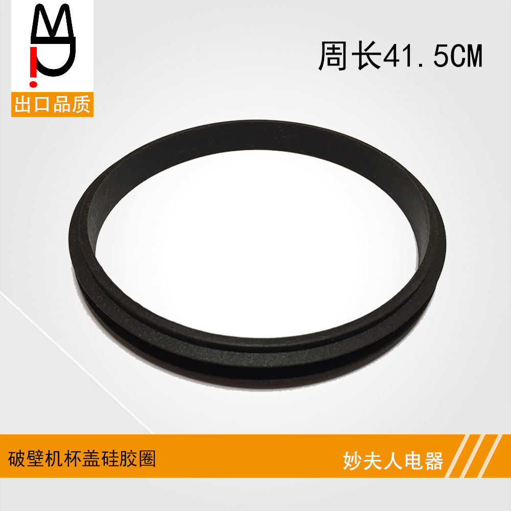 Universal 2 0L cup wall-breaking machine cup cover silicon ring 41 5cm circumference rubber ring ice sand machine cup lid waterproof ring waterproof cushion