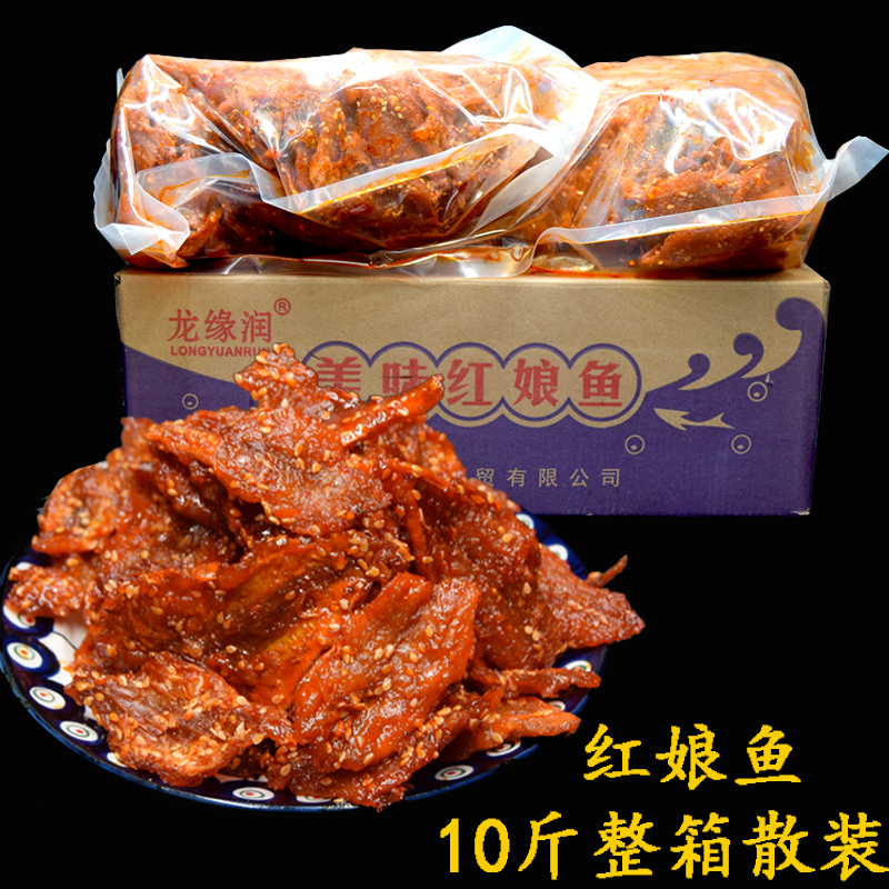 Dragon Edge Moisturizing Delicious Honeydew Spicy Red Maiden Fish Fairy Fishing Port Sesame Spicy Grilled Fish Fillet Dry Whole Case 10 Catty Bulk