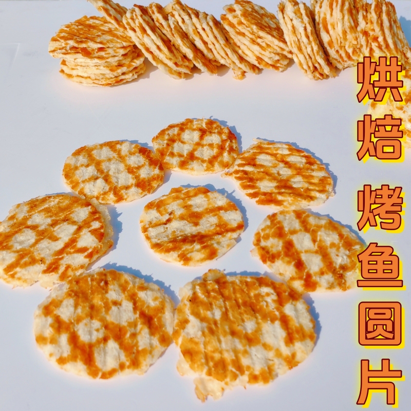 Golden Iron Plate Grilled Fish Slices, Charcoal-Grilled Cod Fish Slices, Lion Head Fish Slices, Fragrant Grilled Fish Slices, Dried Fish Slices 5kg Bulk Pack