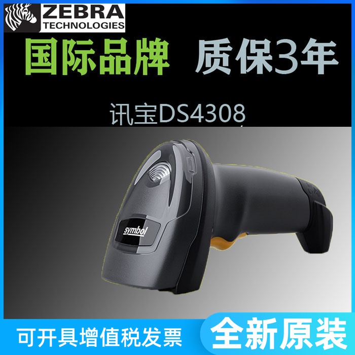 Symbol ZEBRA zebra DS4308-SR HD XD laser barcode scanner QR code scanning gun