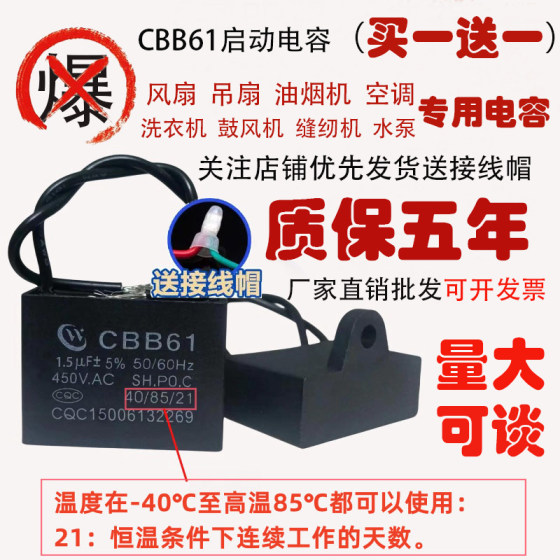 CBB61 팬 시작 커패시터 1.2/1.5/1.8/2/2.5/3/4/5/6/7UF 천장 팬 레인지 후드 450V